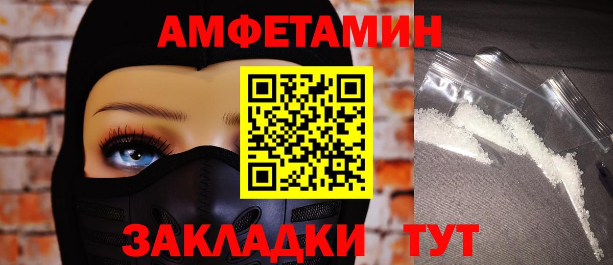 АМФ  Вход с VPN  Уварово  Амфетамин Premium 