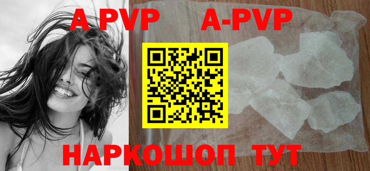 Альфа ПВП Crystall Уварово