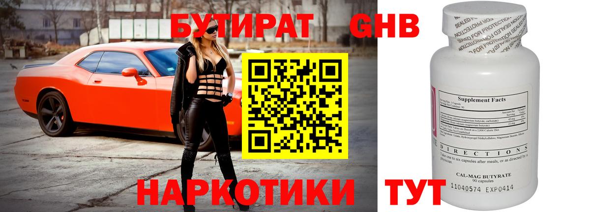 Уварово  Бутират оксибутират  Вход с VPN 