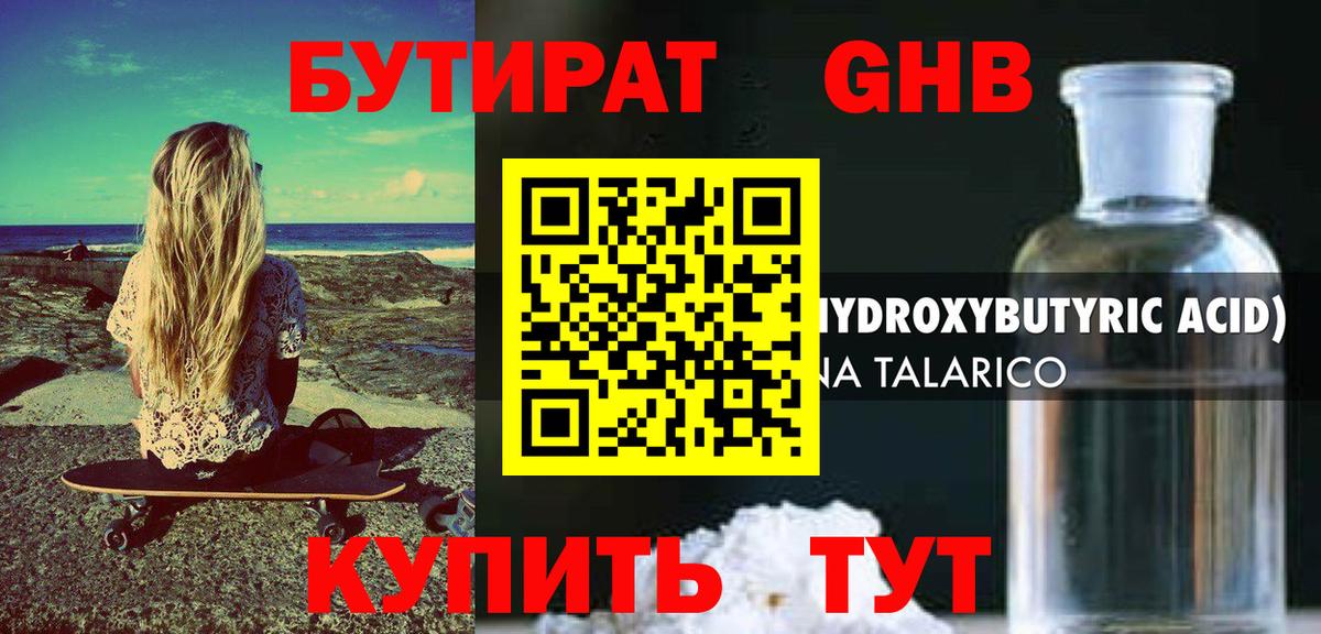 БУТИРАТ бутик Уварово