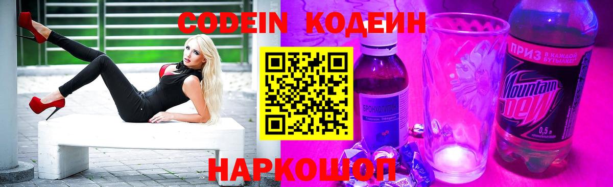 Codein Purple Drank  Вход с VPN  Уварово 