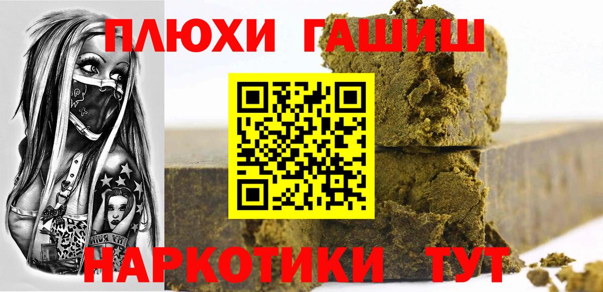 ГАШ хэш  ГАШ гашик  Вход с VPN  Гашиш  продажа наркотиков  Уварово 