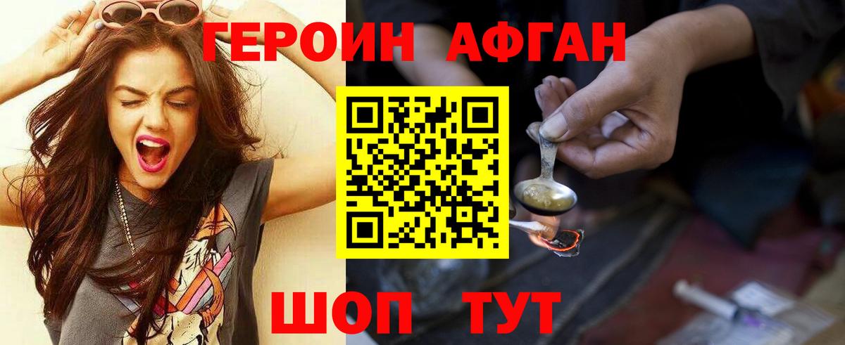 Героин афганец  ГЕРОИН  Уварово  Вход с VPN 