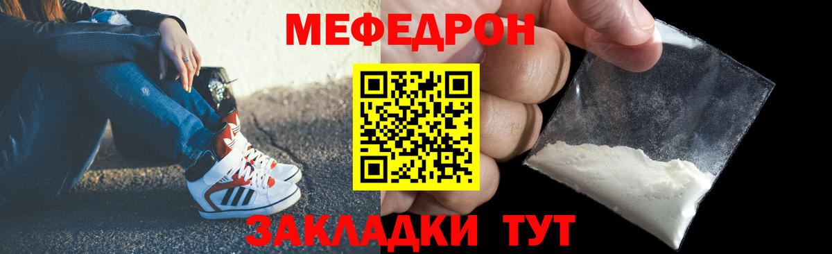закладка  МЕФ  МЕФ VHQ  Вход с VPN  МЕФ mephedrone  Уварово 