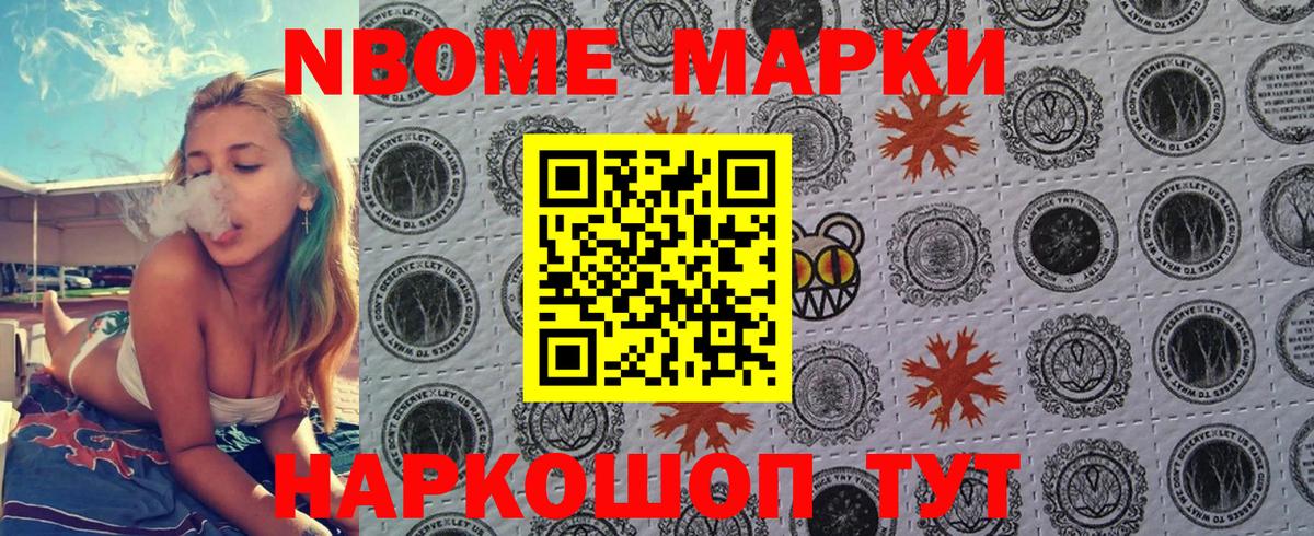 Уварово  Марки NBOMe 1,5мг  Наркотические марки  Марки NBOMe 1,5мг  Вход с VPN 